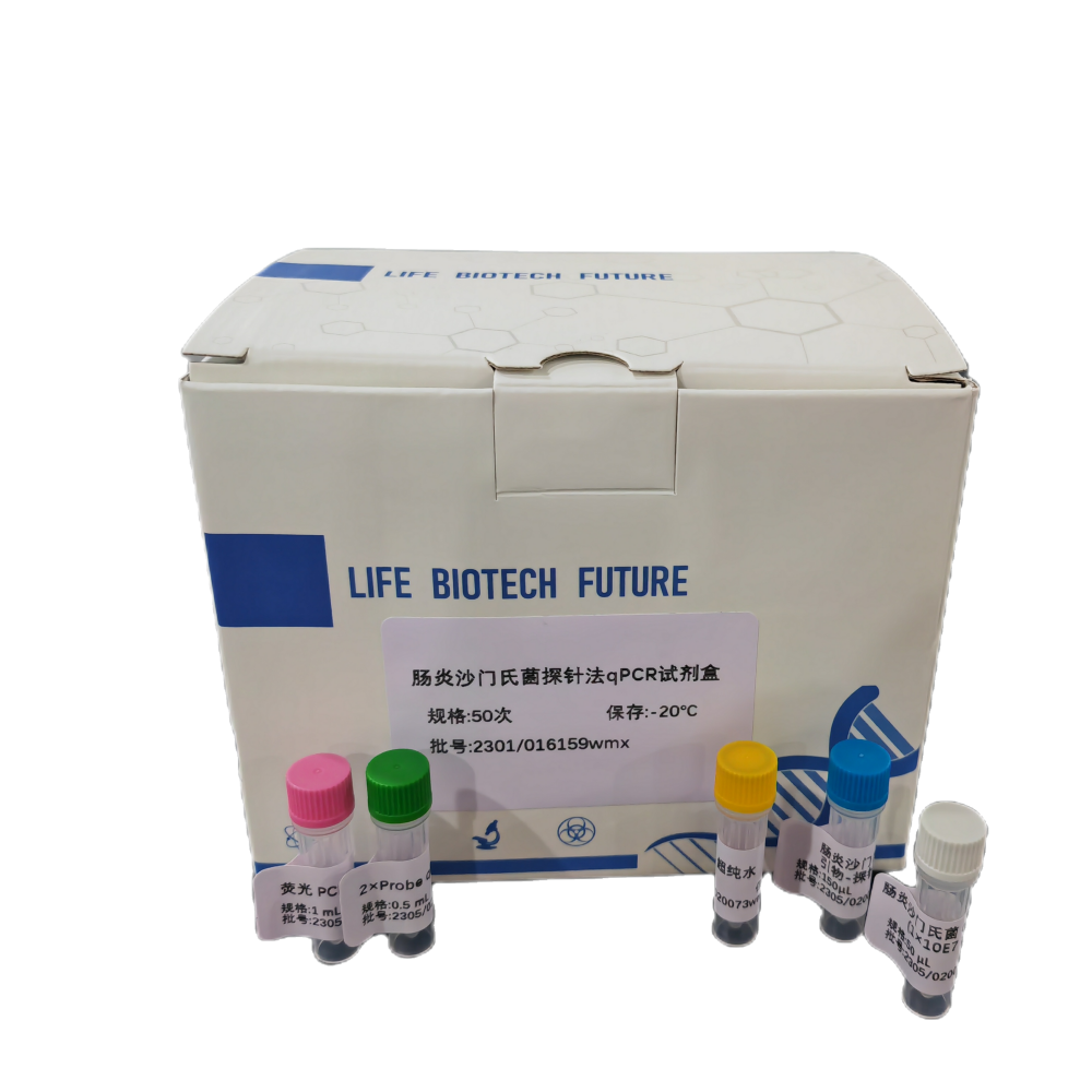 秦艽PCR鉴定试剂盒