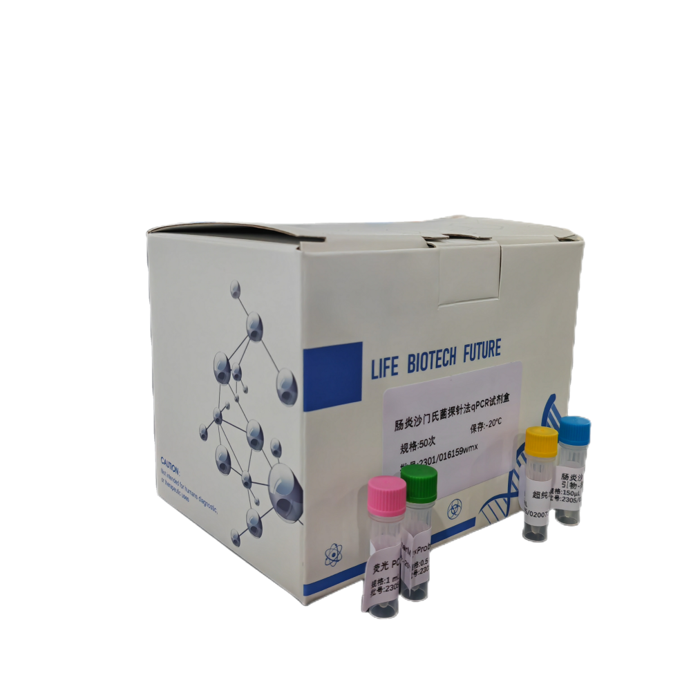 Tensaw病毒探针法荧光定量RT-PCR试剂盒
