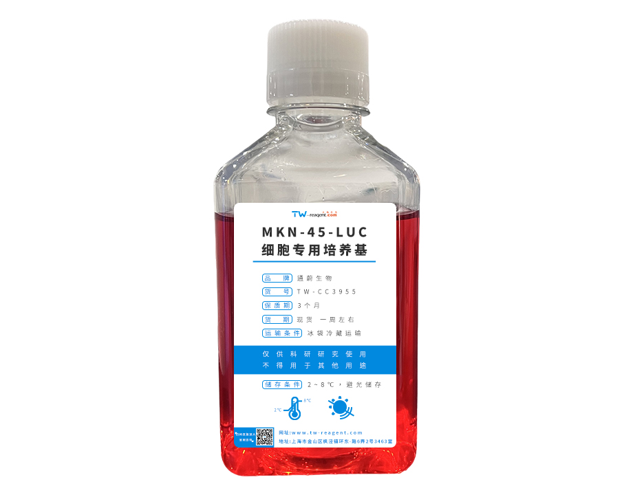 MKN-45-LUC细胞专用培养基