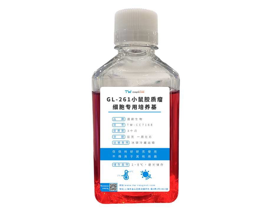 GL-261小鼠胶质瘤细胞专用培养基
