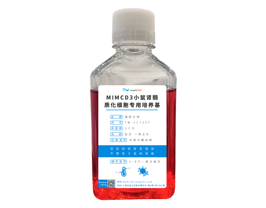 MIMCD3小鼠肾髓质化细胞专用培养基