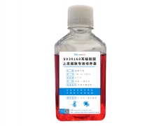 细胞系专用培养基