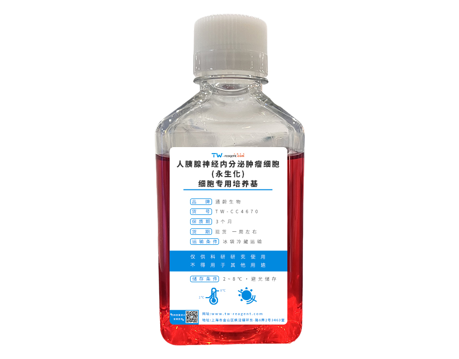 永生化细胞专用培养基