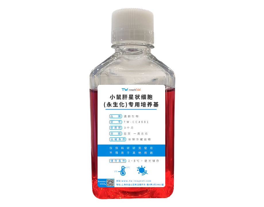 永生化细胞专用培养基