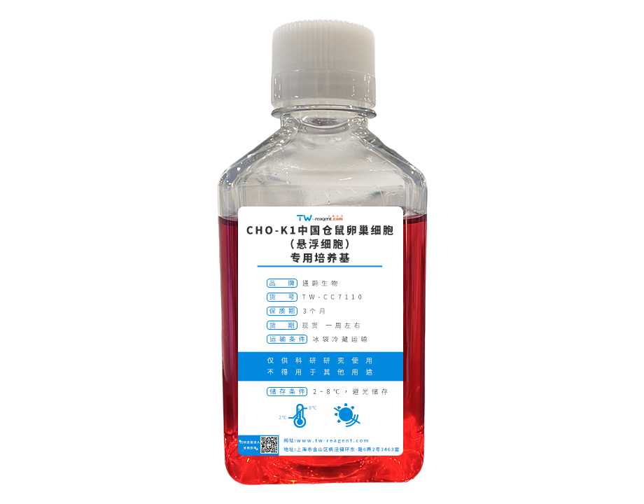 细胞系专用培养基