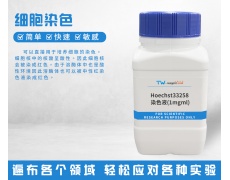 细胞染色