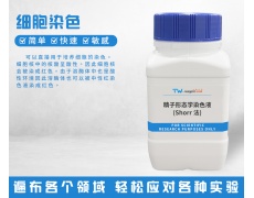细胞染色