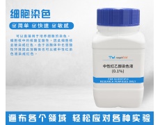 细胞染色