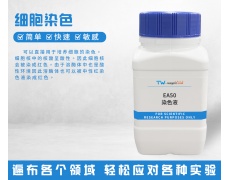 细胞染色