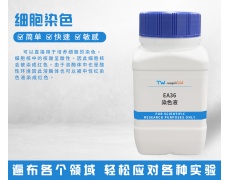 细胞染色