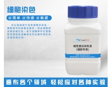 细胞染色