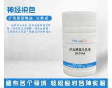 神经染色
