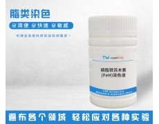 脂类染色