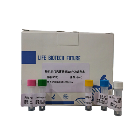 探针法qPCR试剂盒